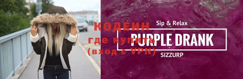 Кодеиновый сироп Lean напиток Lean (лин)  Приморско-Ахтарск 